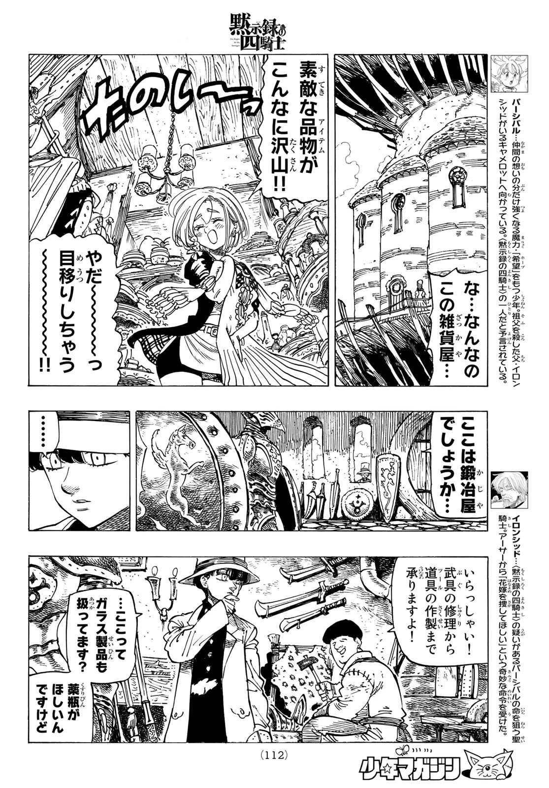 黙示録の四騎士（仮） 第25話 - 4