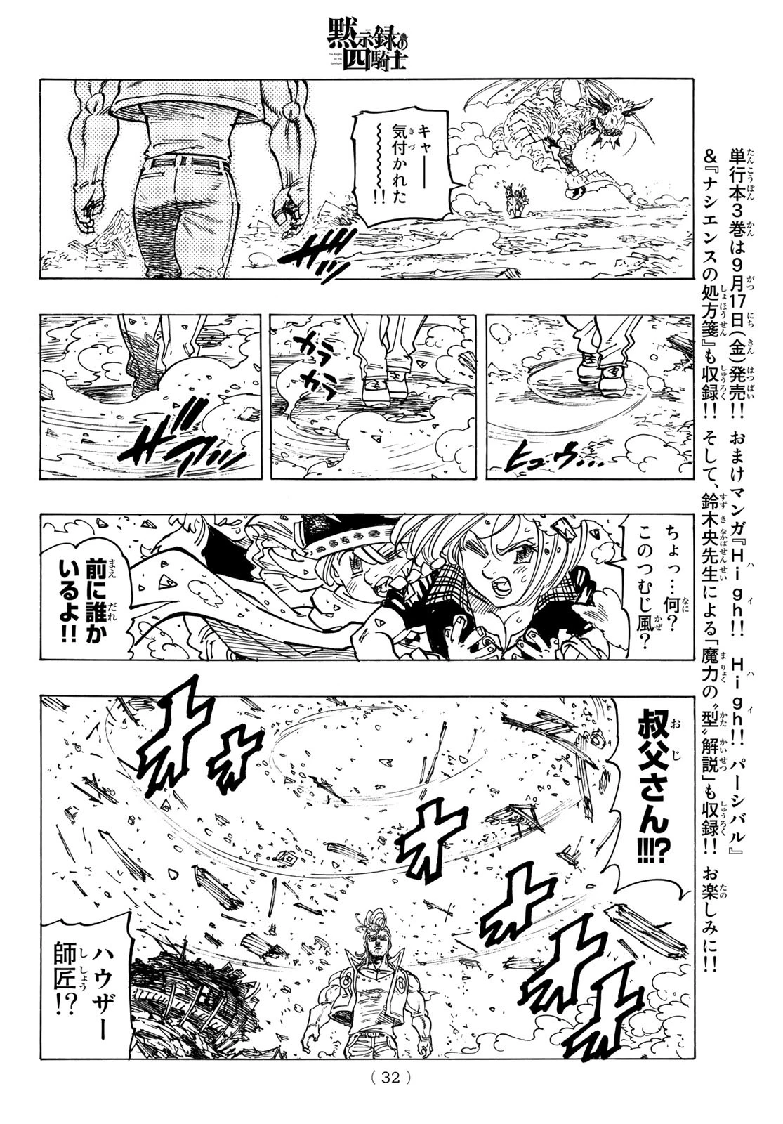 黙示録の四騎士（仮） 第30話 - 16