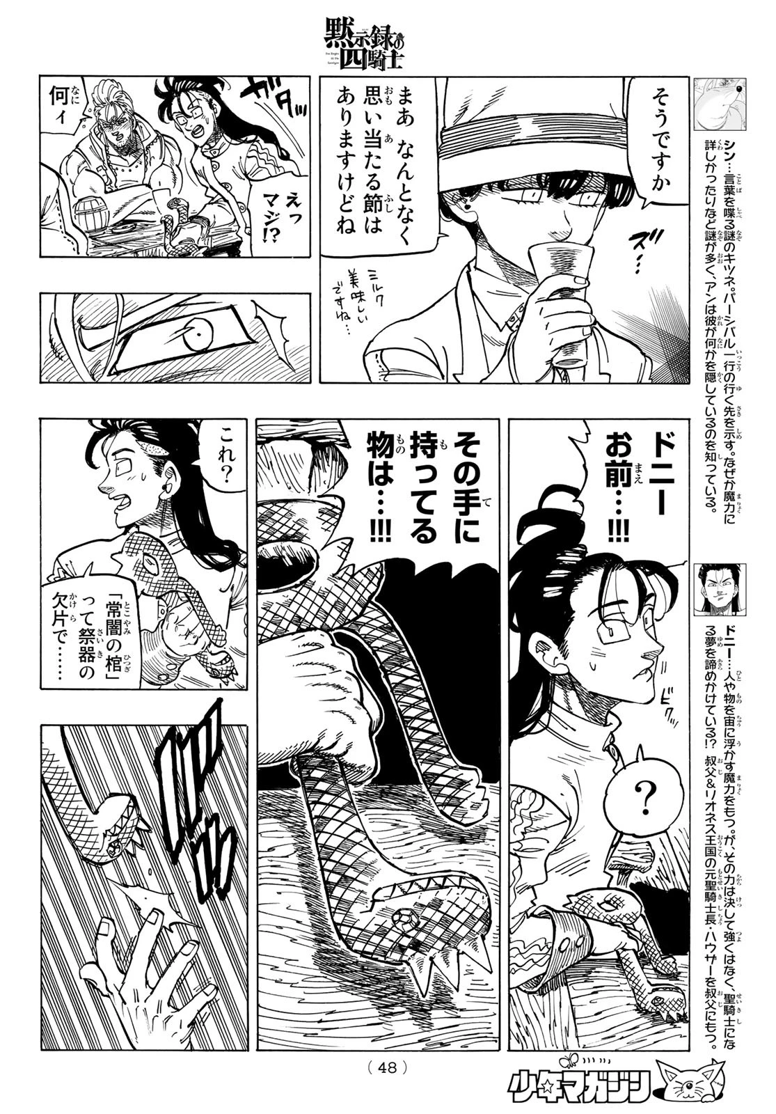 黙示録の四騎士（仮） 第26話 - 6