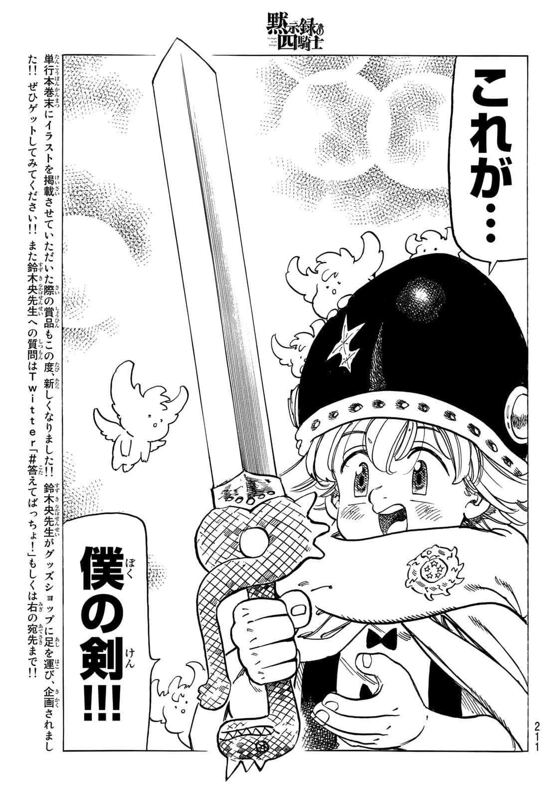 黙示録の四騎士（仮） 第31話 - 19