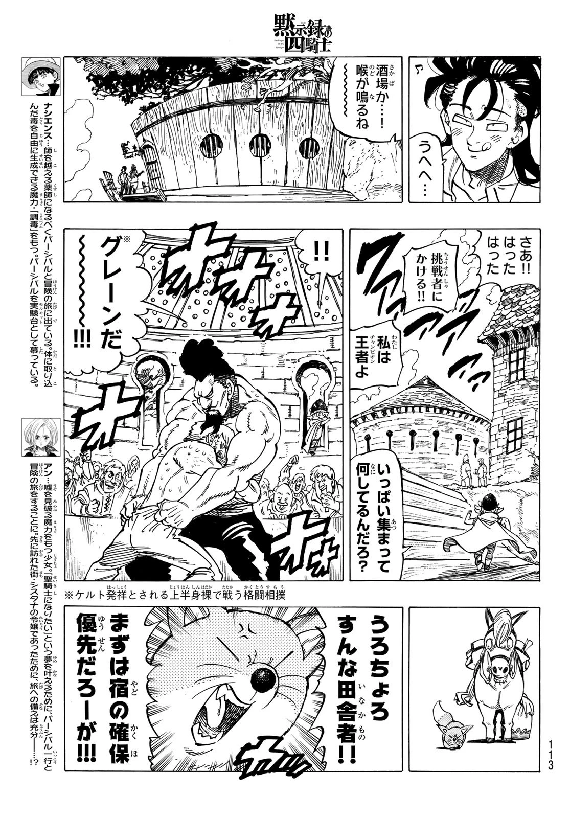 黙示録の四騎士（仮） 第25話 - 5