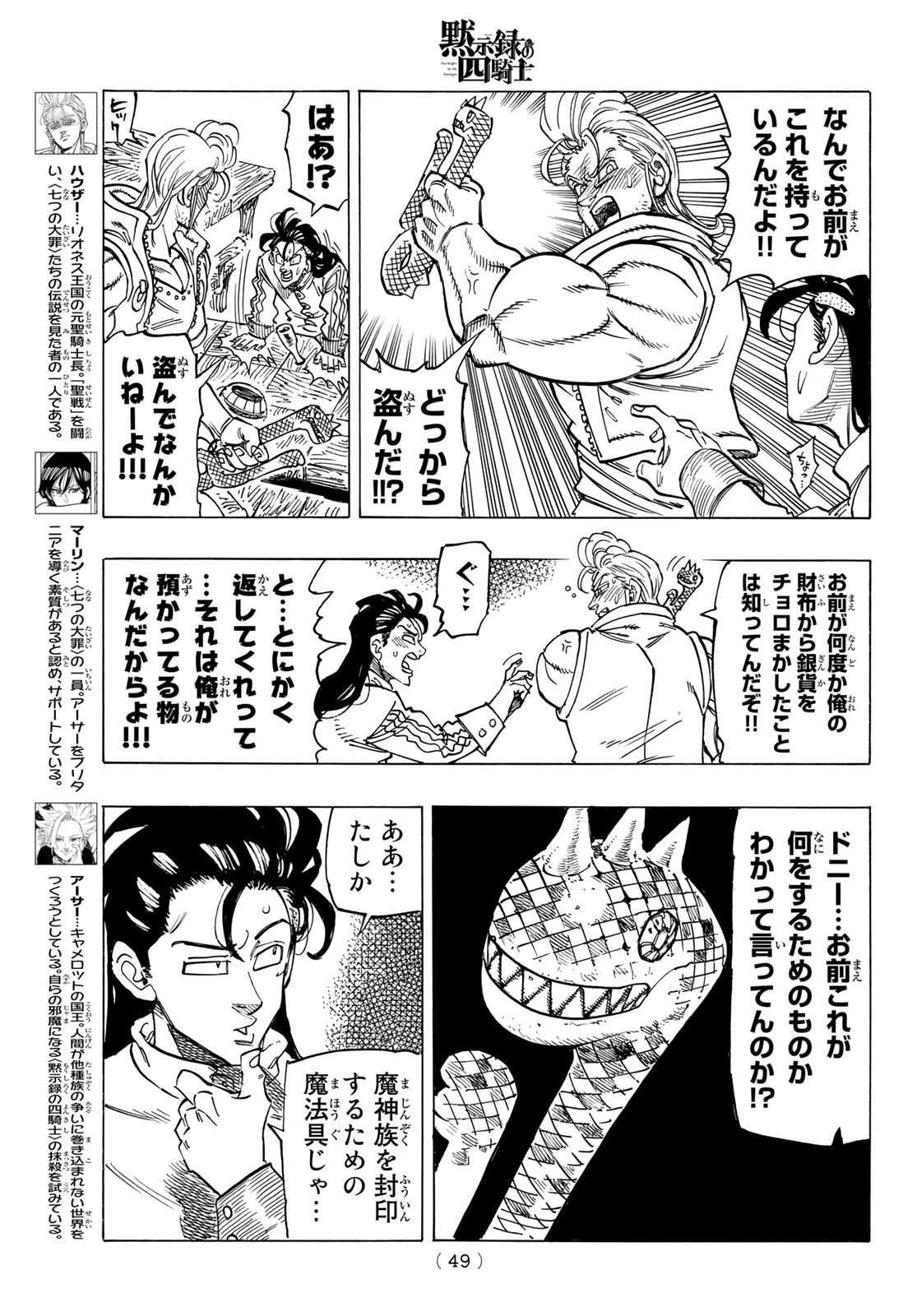 黙示録の四騎士（仮） 第26話 - 7