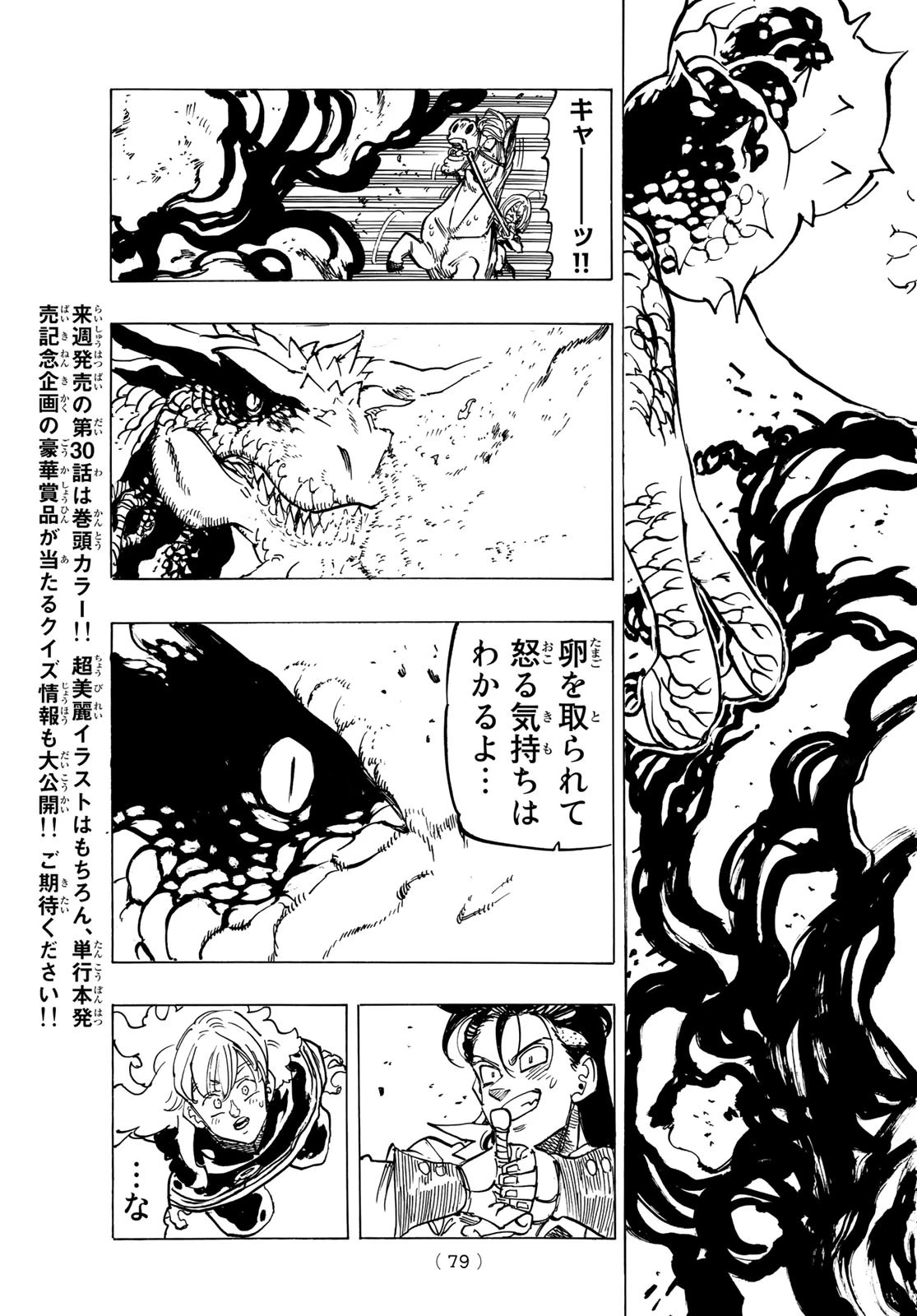 黙示録の四騎士（仮） 第29話 - 17