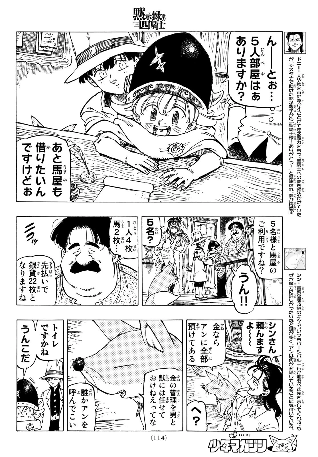 黙示録の四騎士（仮） 第25話 - 6