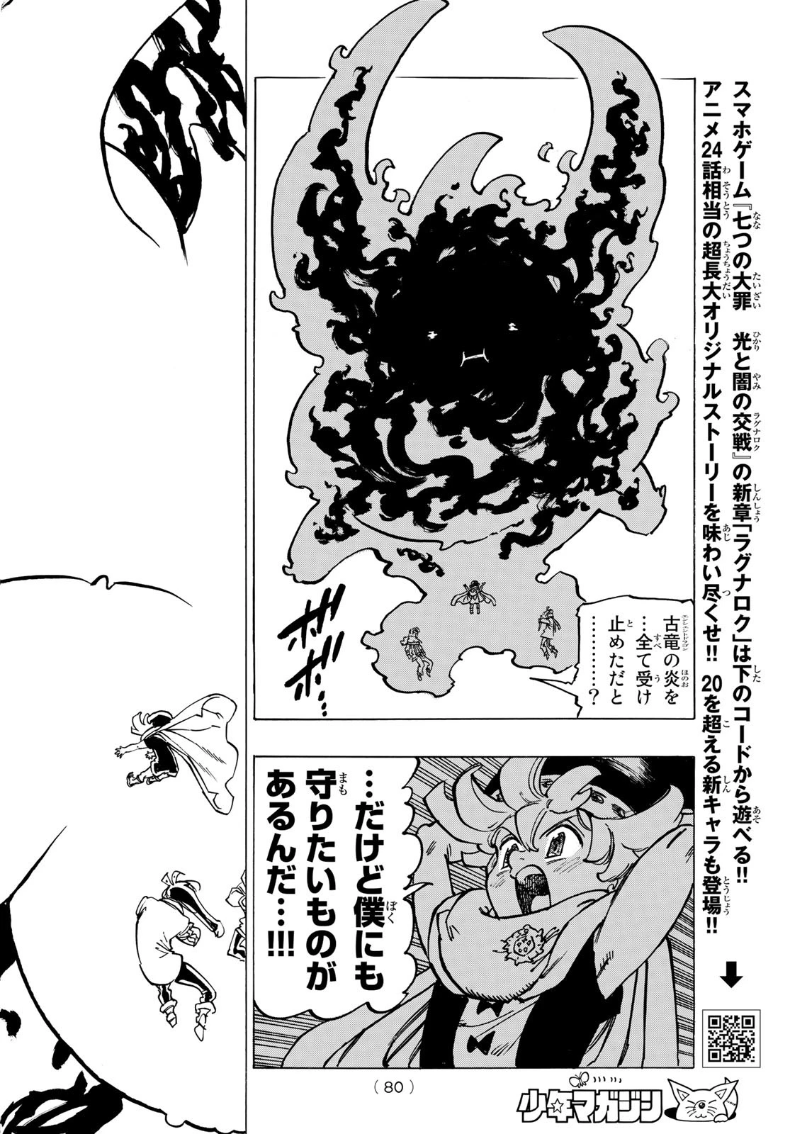 黙示録の四騎士（仮） 第29話 - 18