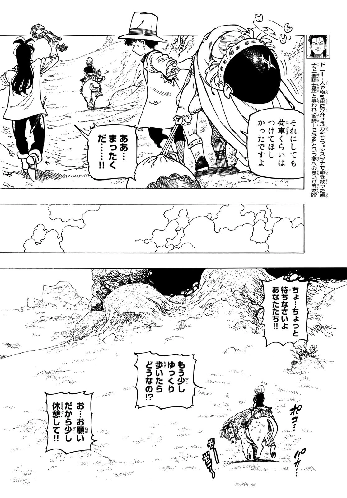 黙示録の四騎士（仮） 第24話 - 6