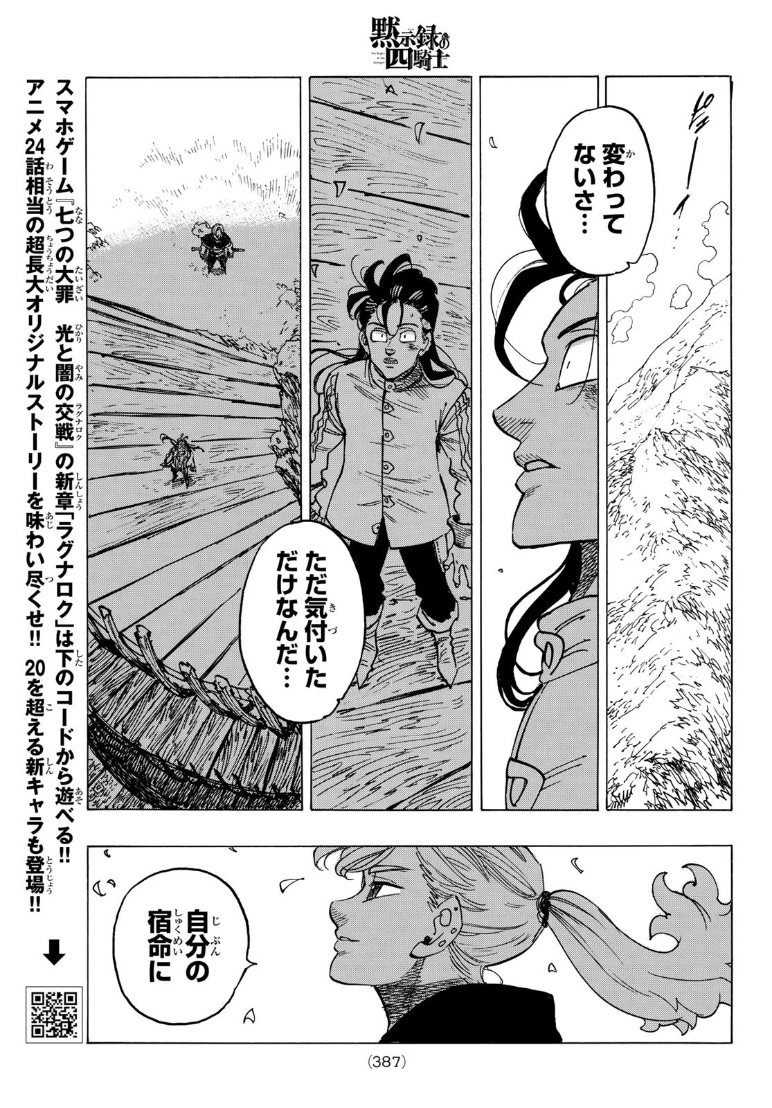 黙示録の四騎士（仮） 第27話 - 13