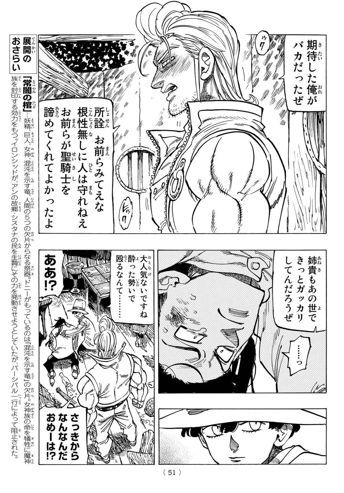黙示録の四騎士（仮） 第26話 - 9