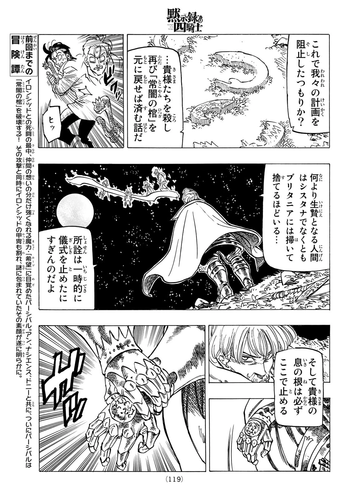 黙示録の四騎士（仮） 第22話 - 4