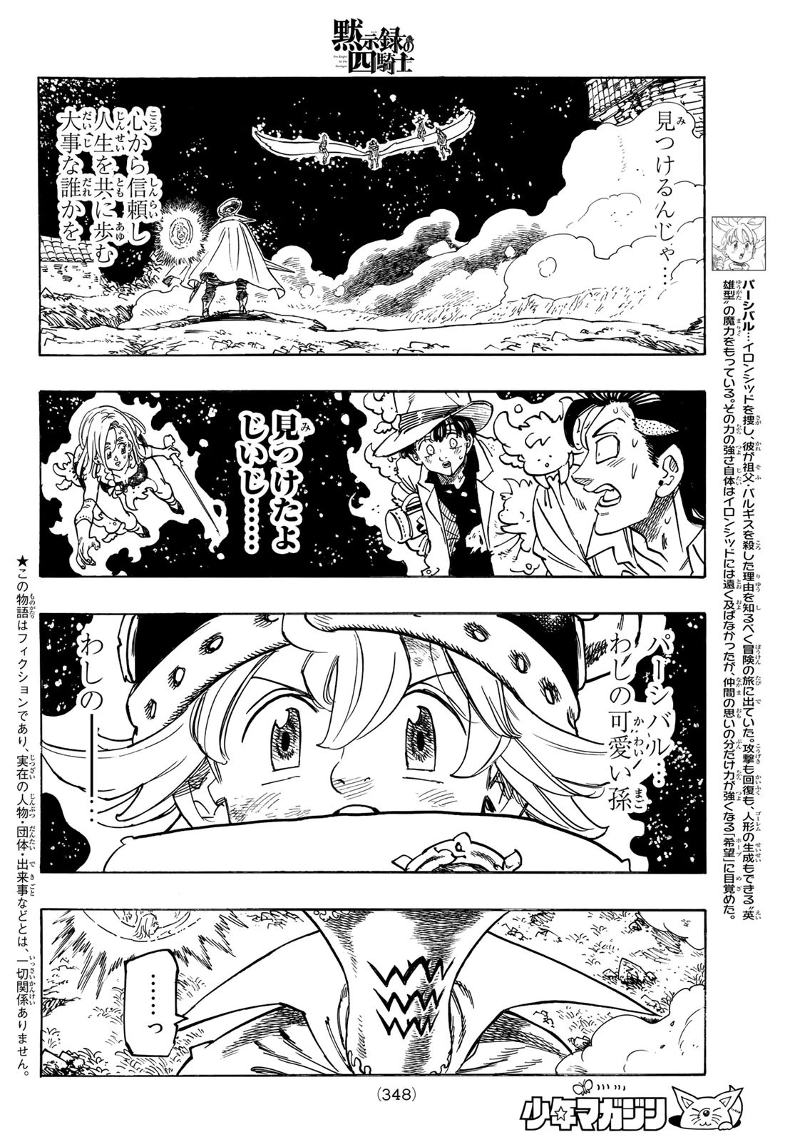 黙示録の四騎士（仮） 第21話 - 2