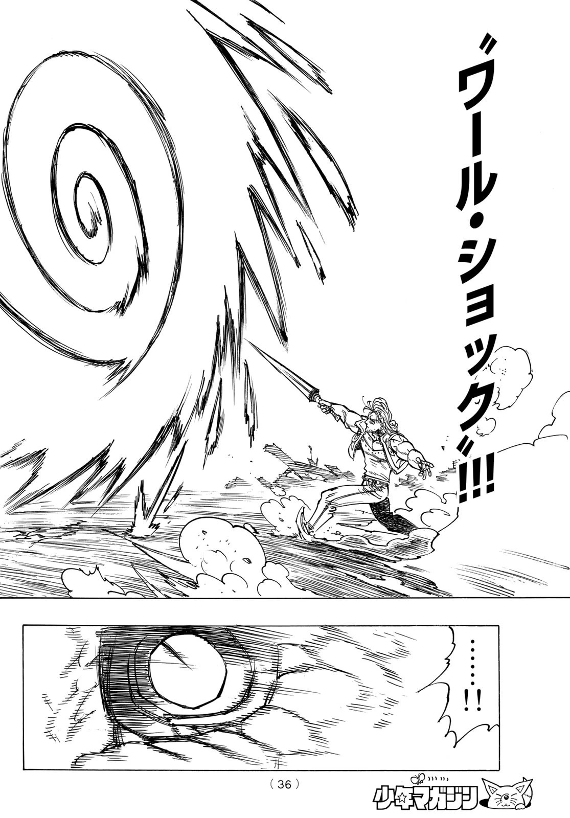 黙示録の四騎士（仮） 第30話 - 20