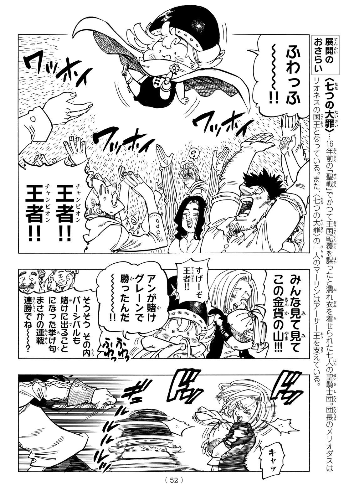 黙示録の四騎士（仮） 第26話 - 10