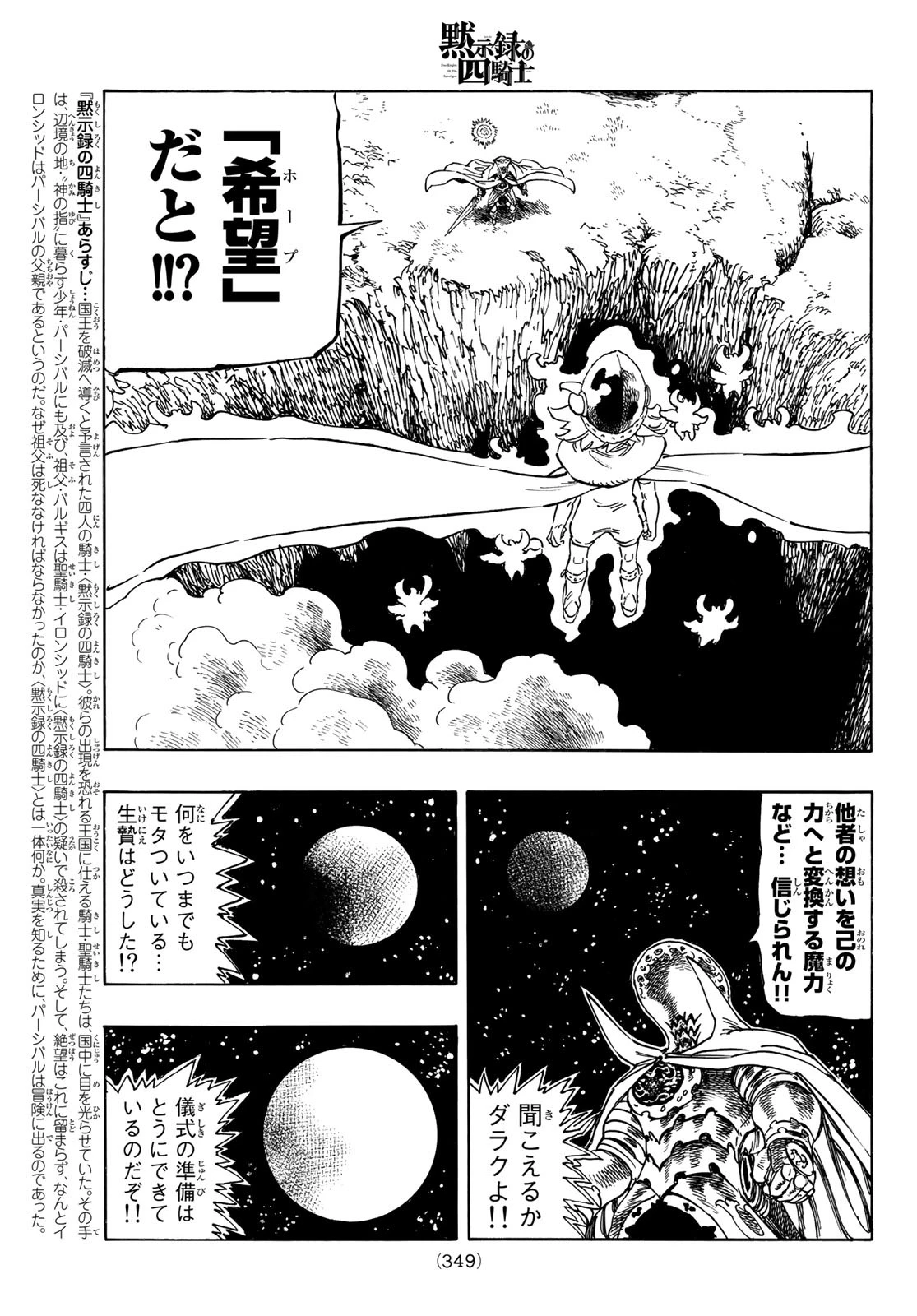 黙示録の四騎士（仮） 第21話 - 3