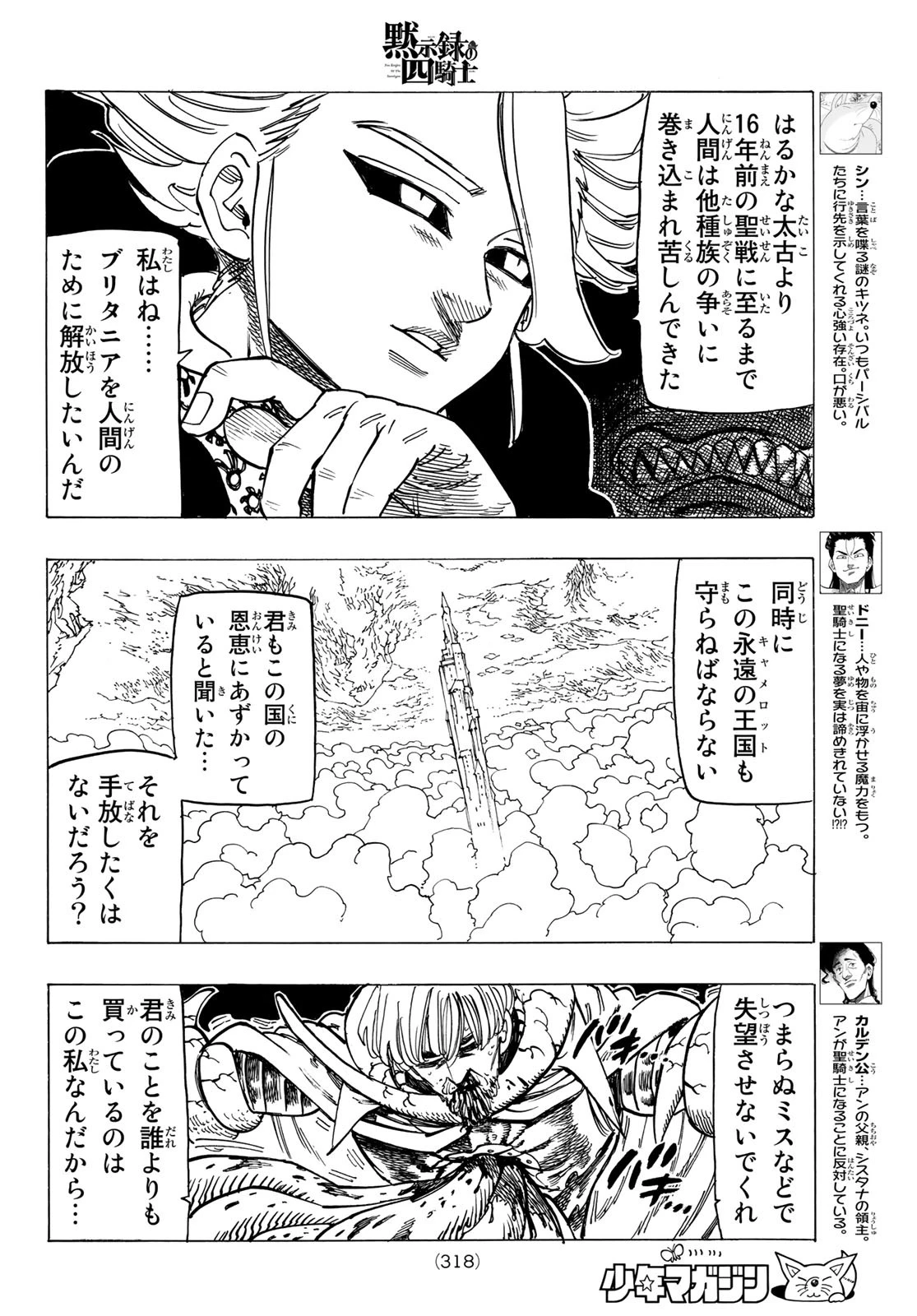 黙示録の四騎士（仮） 第23話 - 6