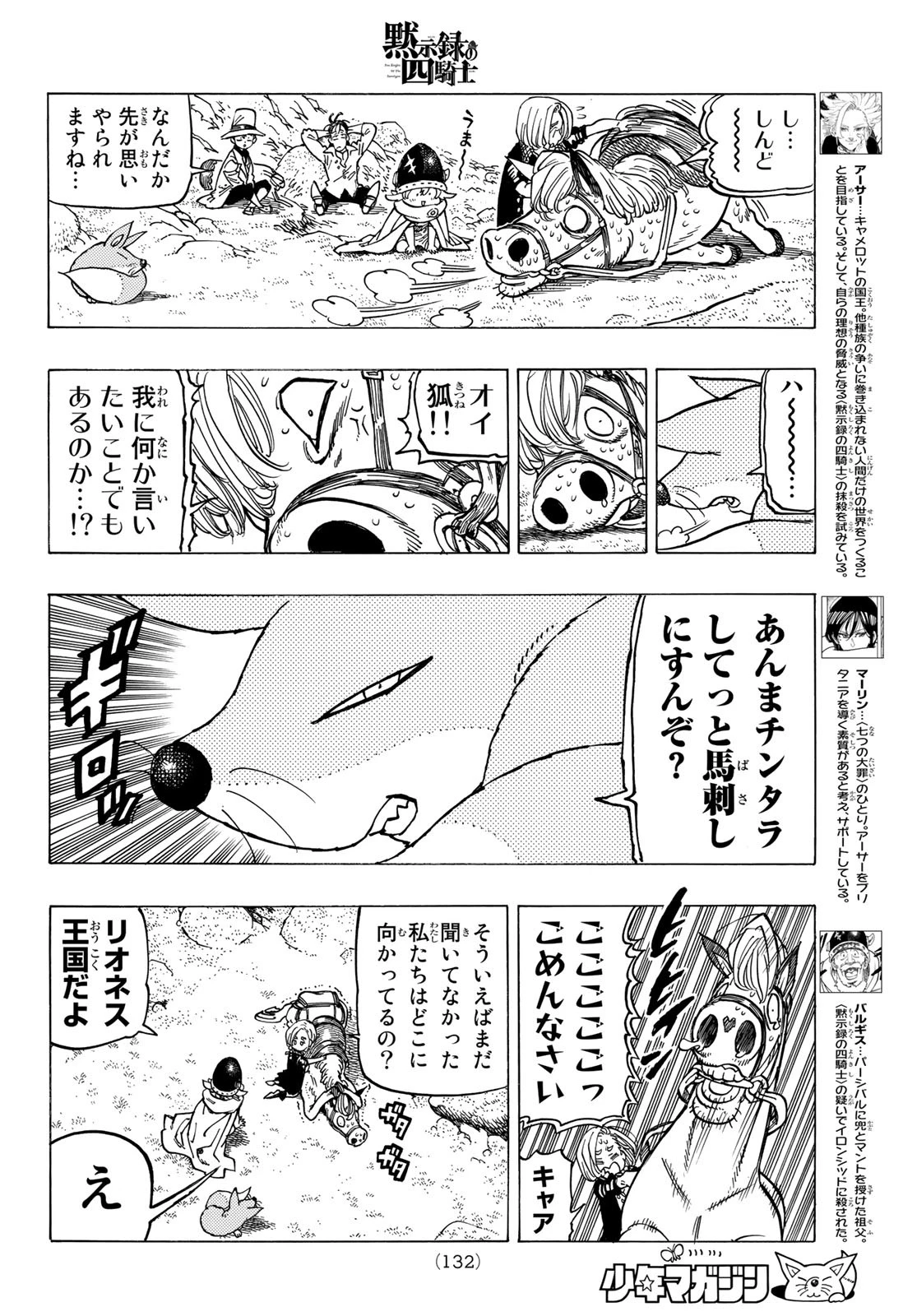 黙示録の四騎士（仮） 第24話 - 8