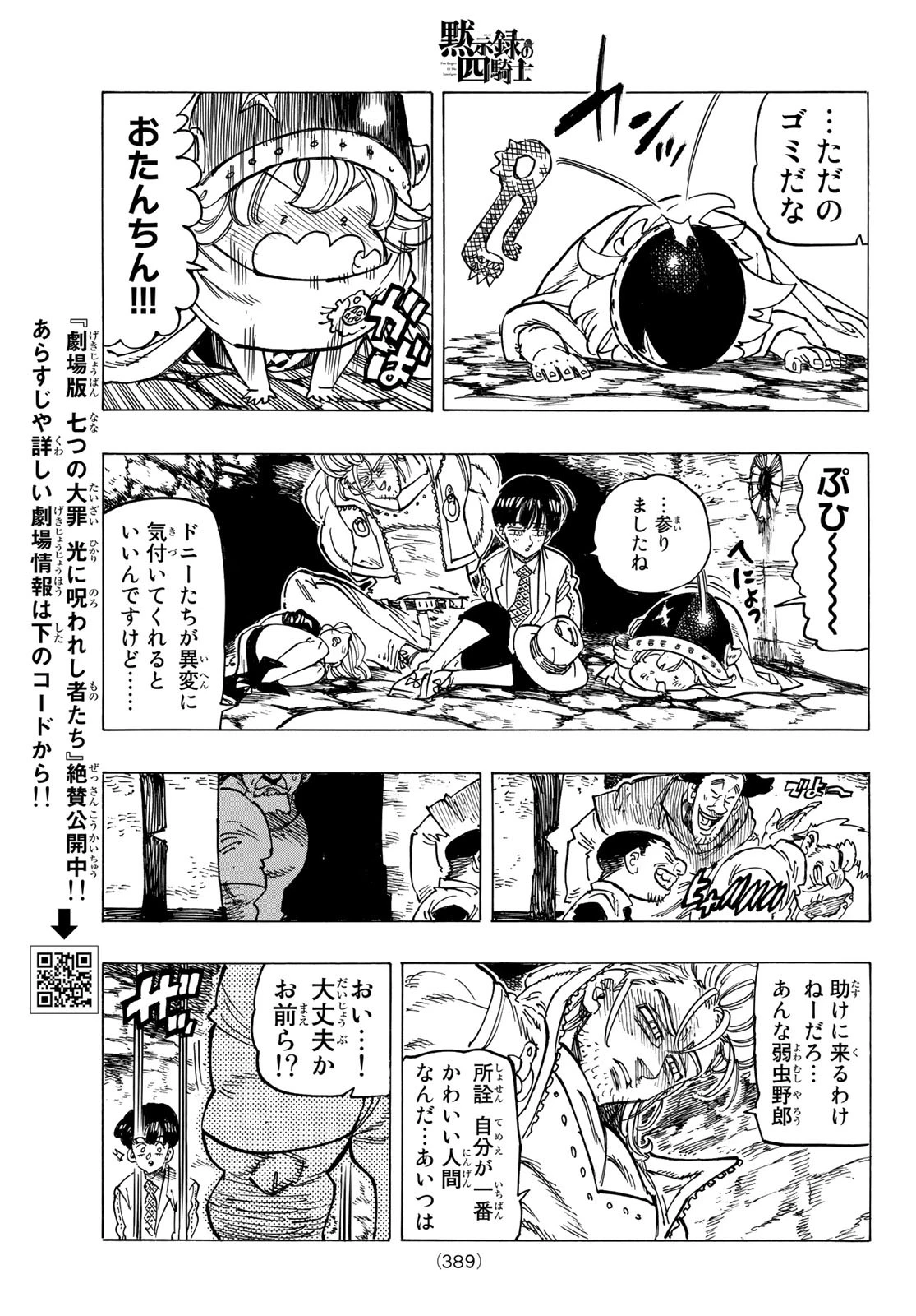 黙示録の四騎士（仮） 第27話 - 15