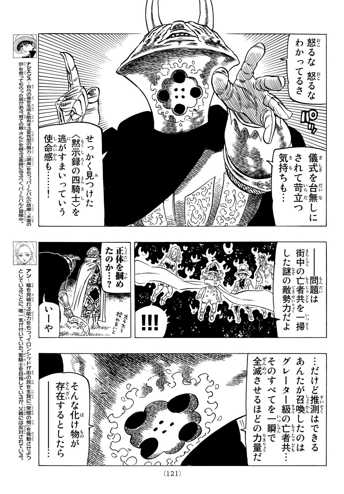 黙示録の四騎士（仮） 第22話 - 6