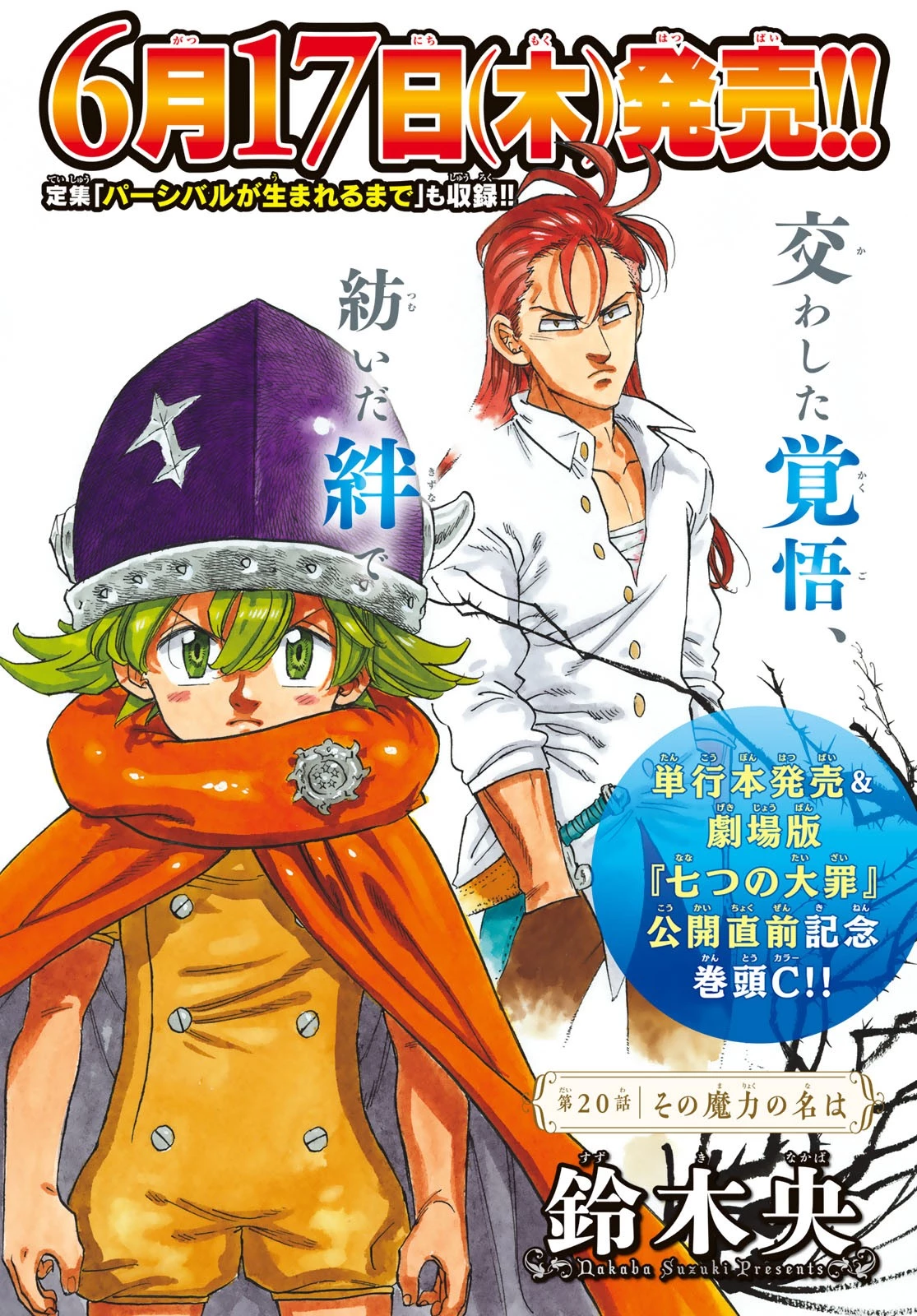 黙示録の四騎士（仮） 第20話 - 1