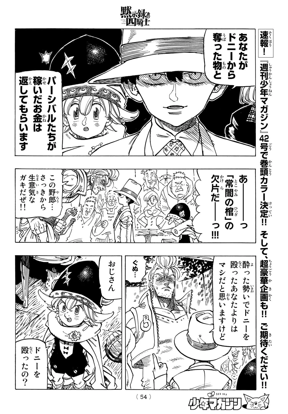 黙示録の四騎士（仮） 第26話 - 12