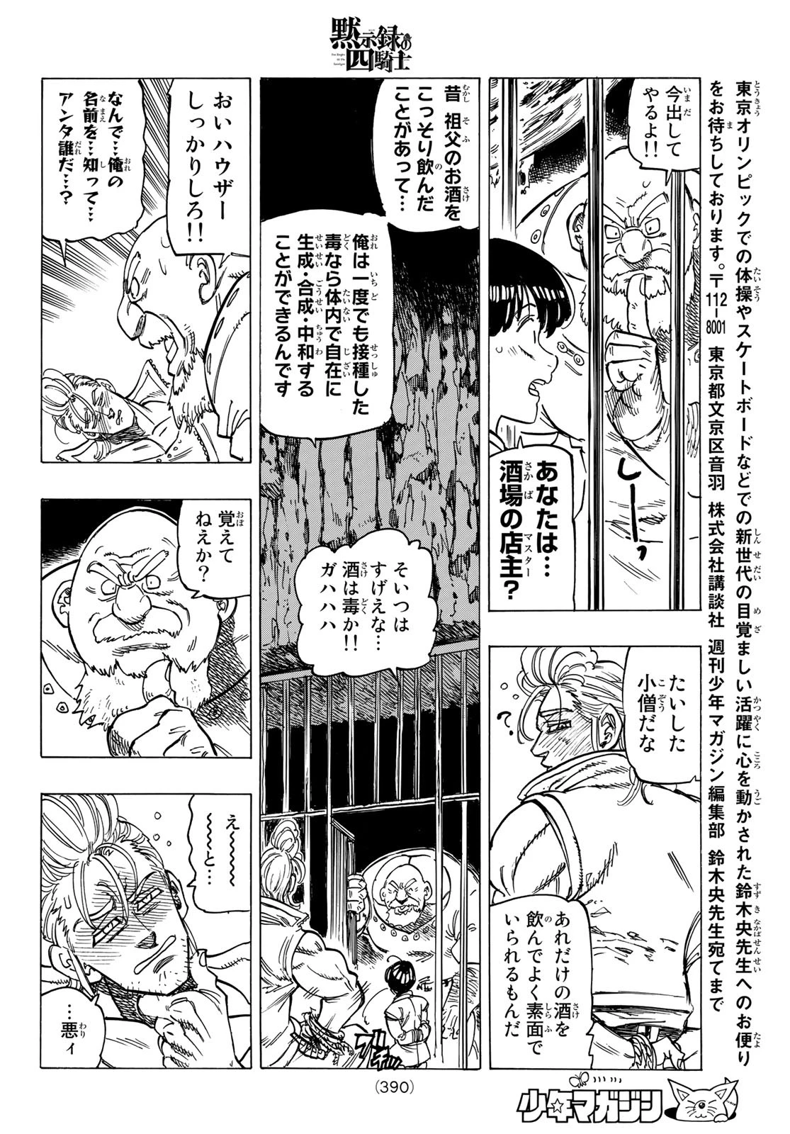 黙示録の四騎士（仮） 第27話 - 16
