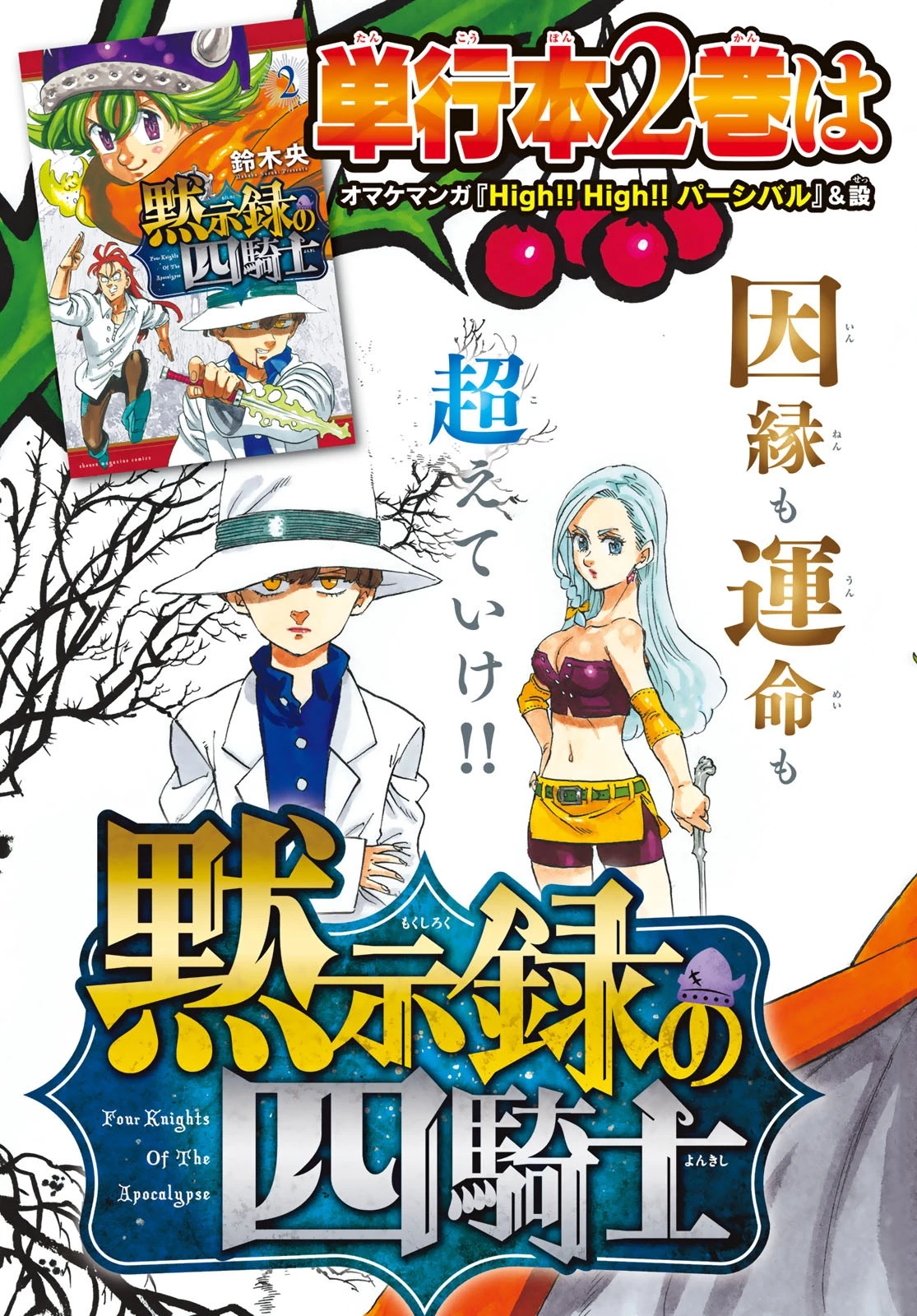 黙示録の四騎士（仮） 第20話 - 2