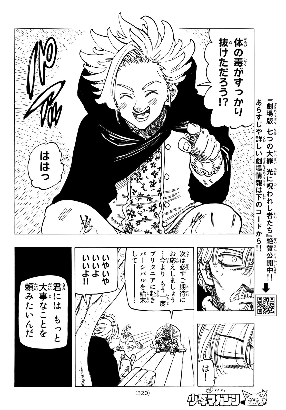 黙示録の四騎士（仮） 第23話 - 8