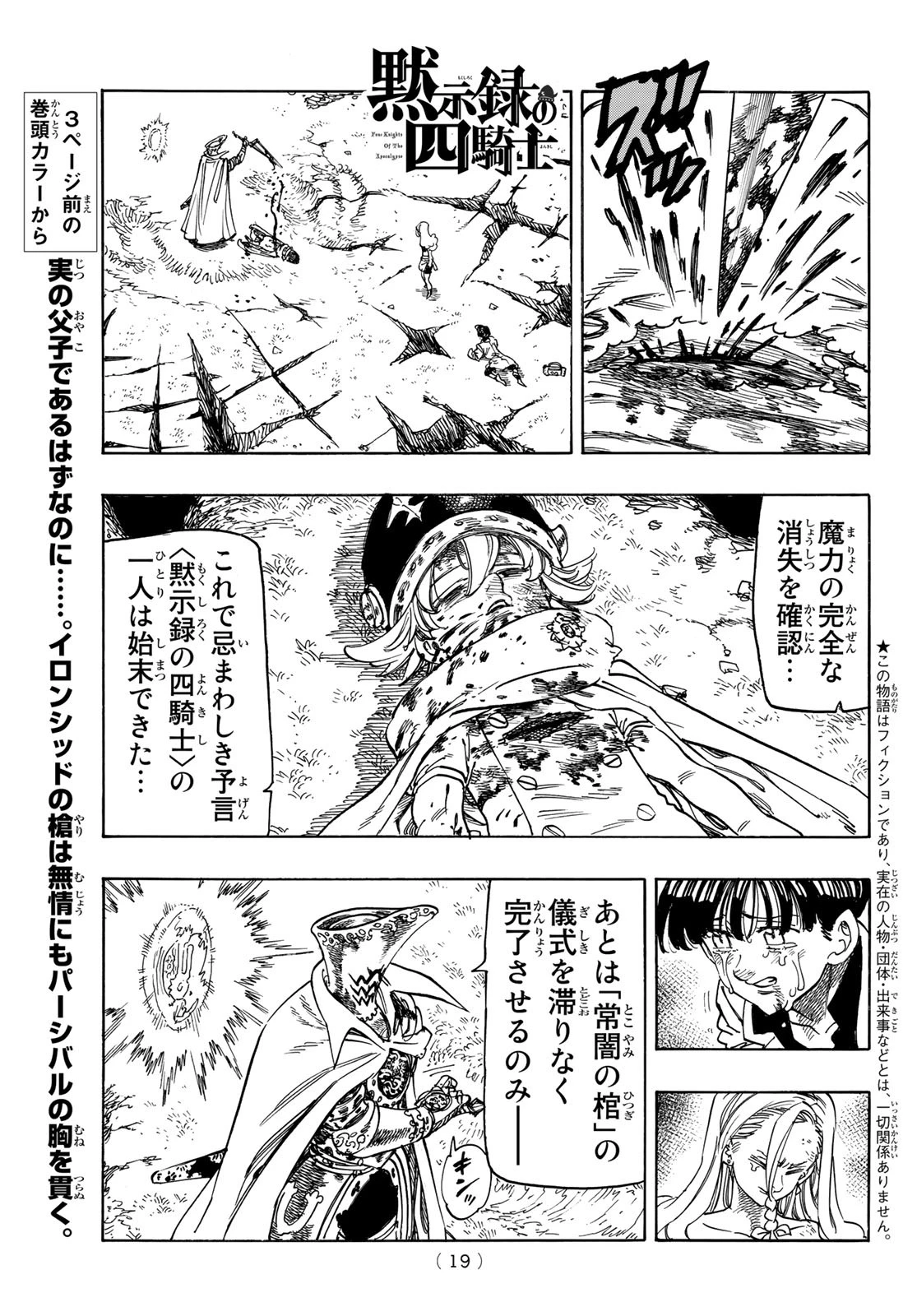 黙示録の四騎士（仮） 第20話 - 3