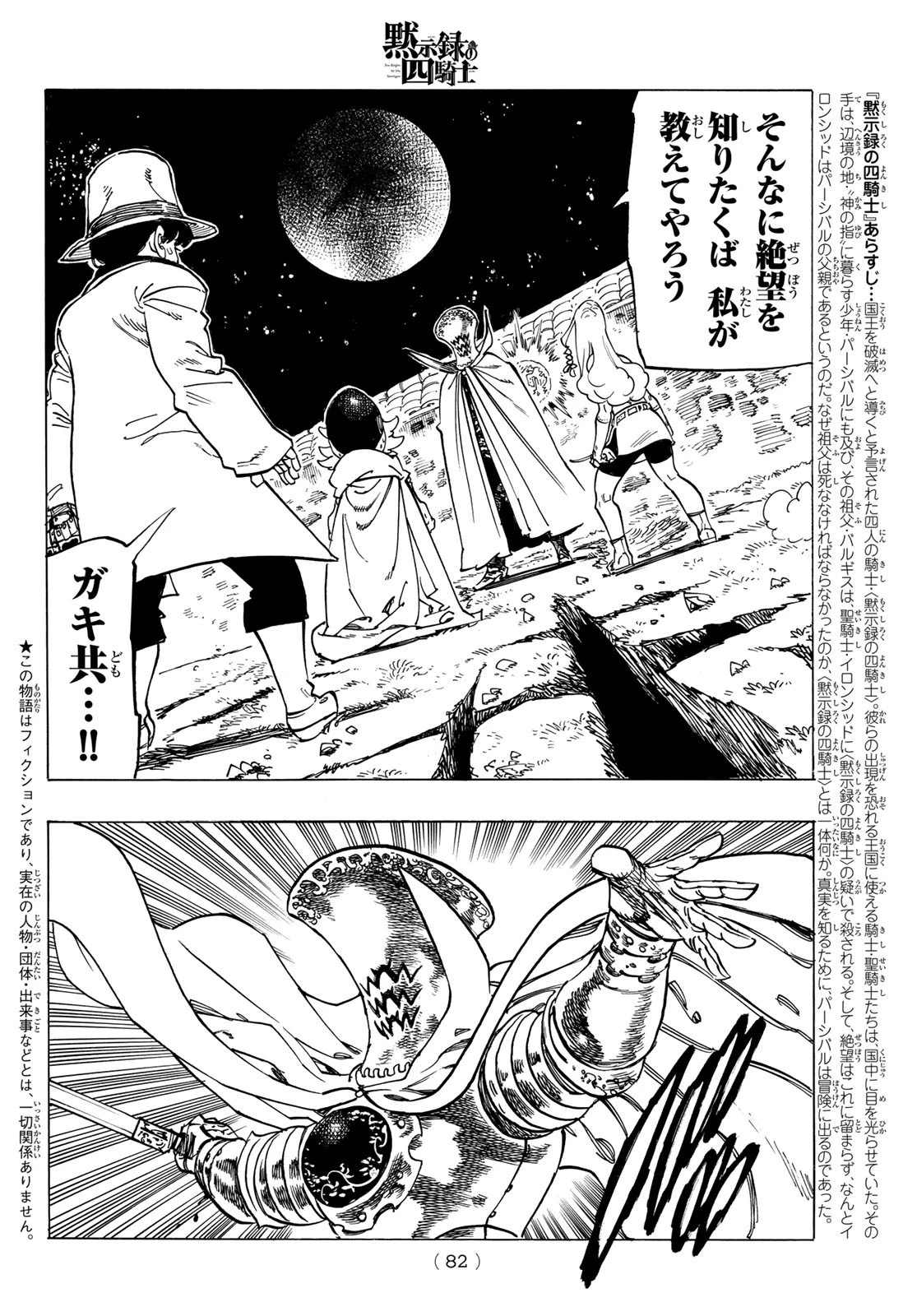黙示録の四騎士（仮） 第19話 - 2