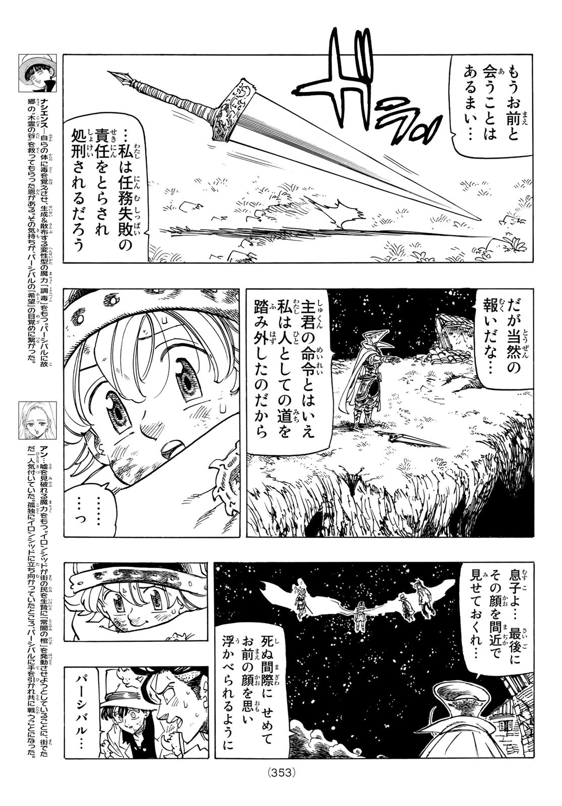 黙示録の四騎士（仮） 第21話 - 7