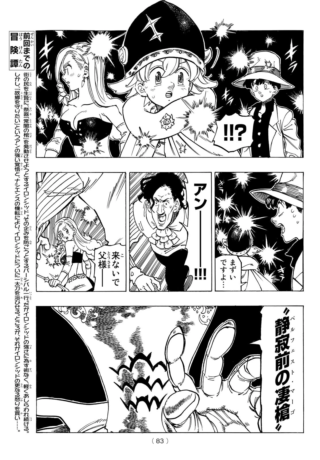 黙示録の四騎士（仮） 第19話 - 3