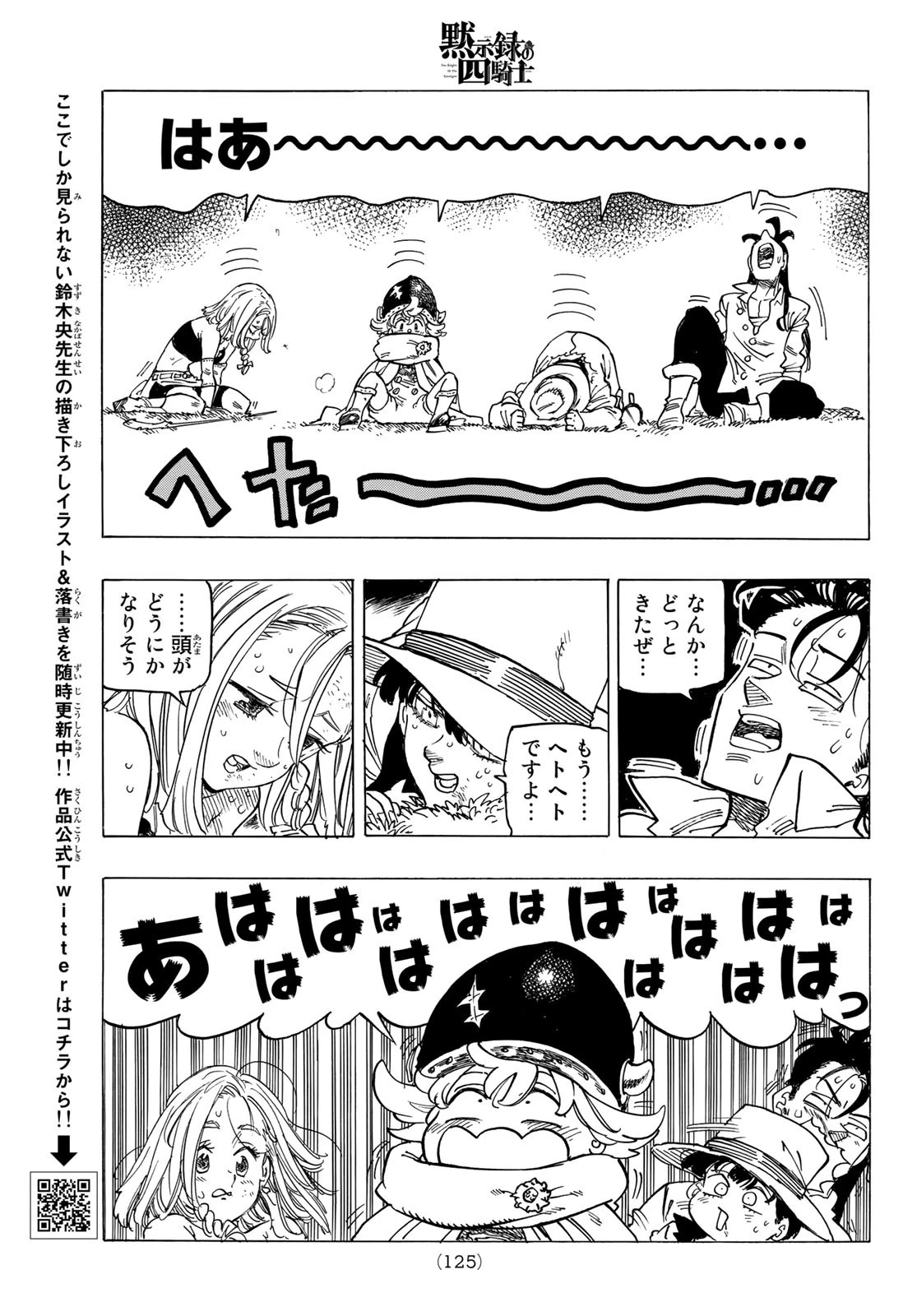 黙示録の四騎士（仮） 第22話 - 10