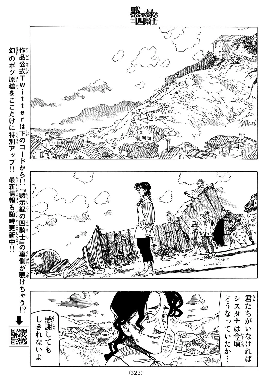 黙示録の四騎士（仮） 第23話 - 11