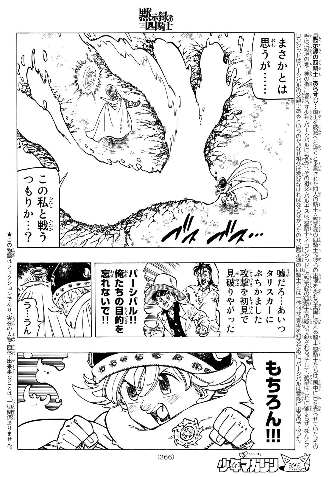 黙示録の四騎士（仮） 第18話 - 2