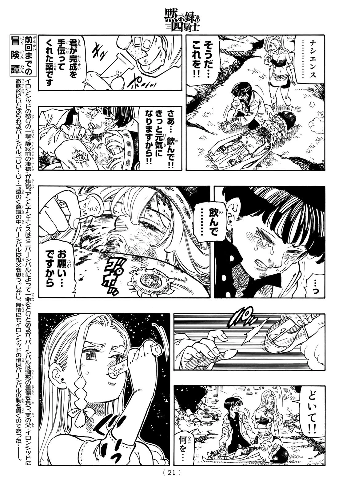 黙示録の四騎士（仮） 第20話 - 5