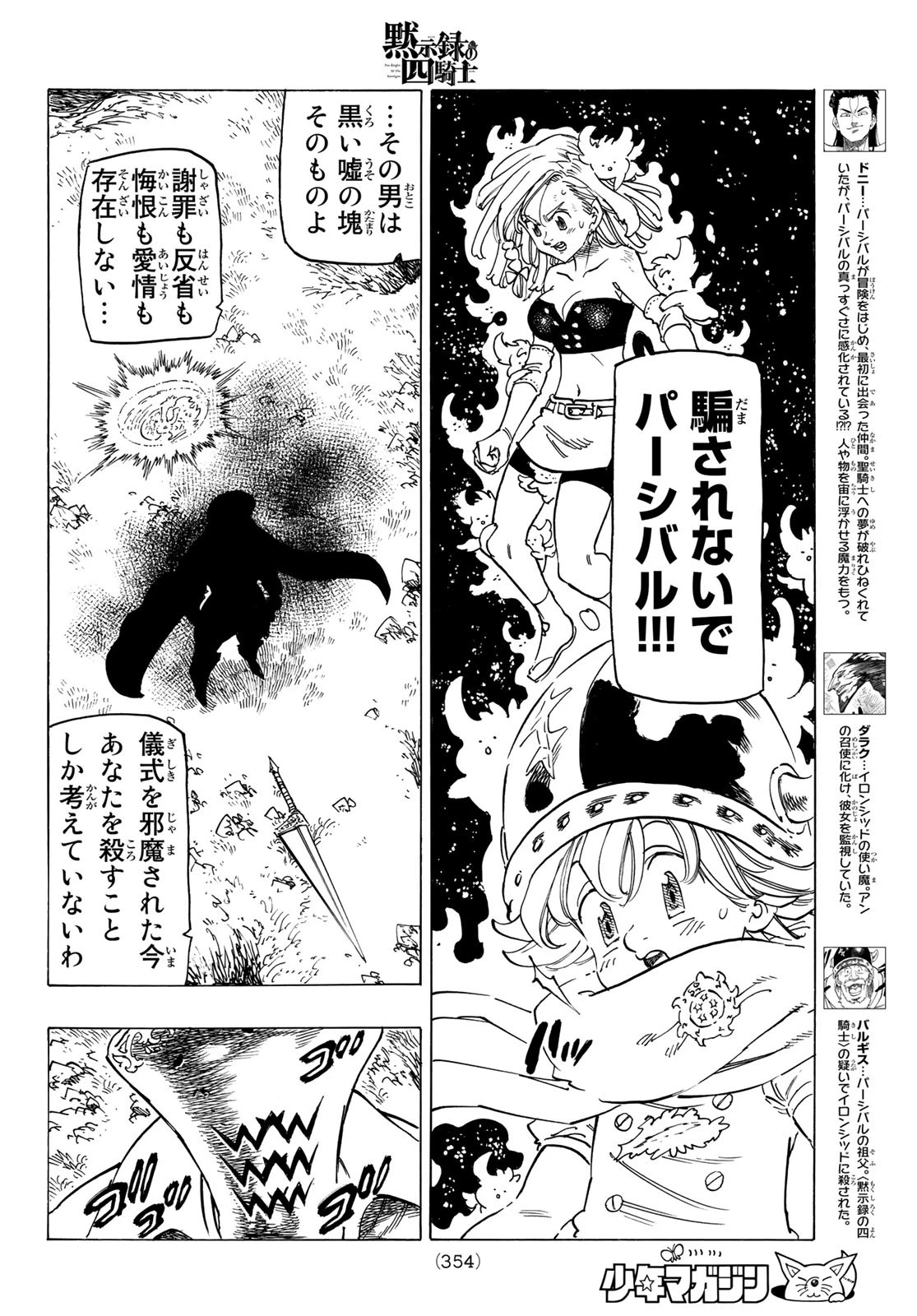 黙示録の四騎士（仮） 第21話 - 8
