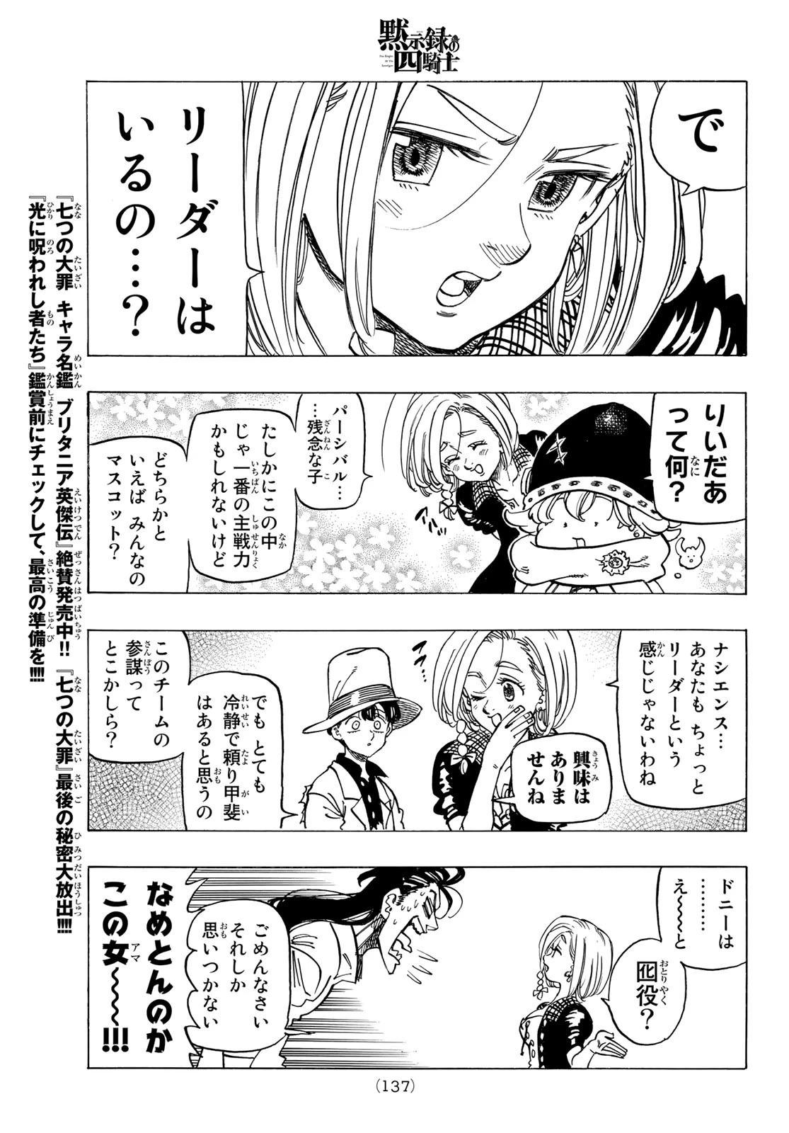 黙示録の四騎士（仮） 第24話 - 13