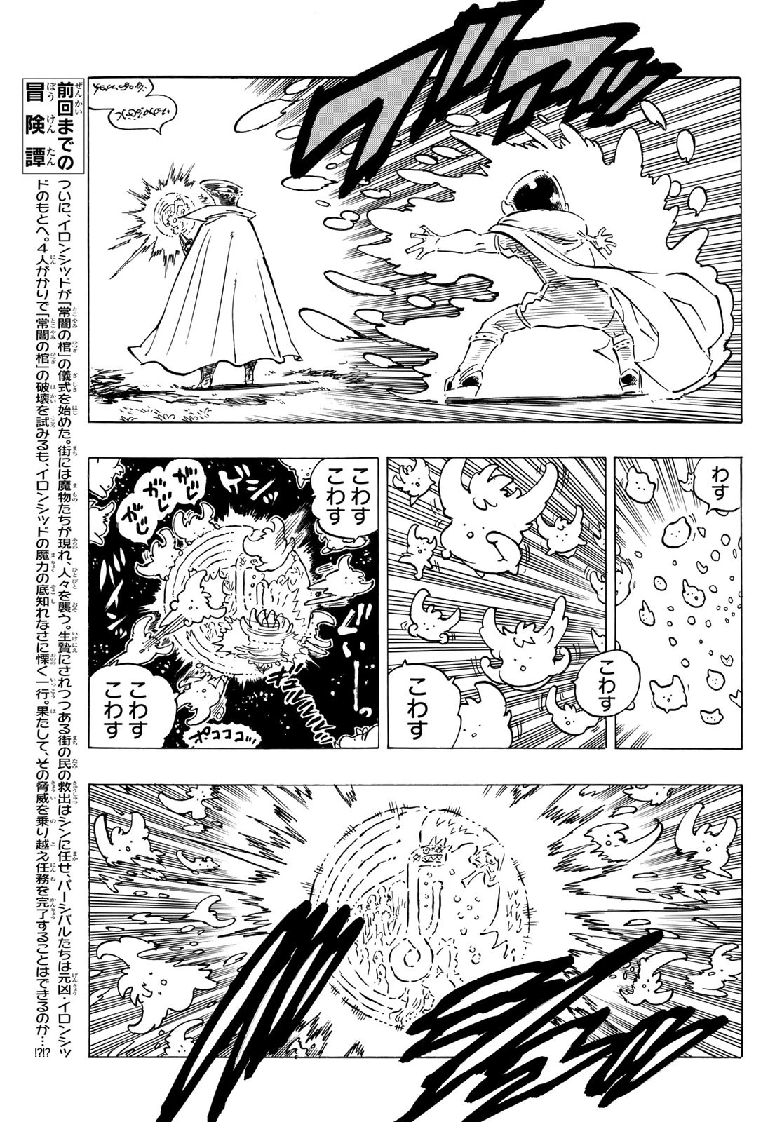 黙示録の四騎士（仮） 第18話 - 3