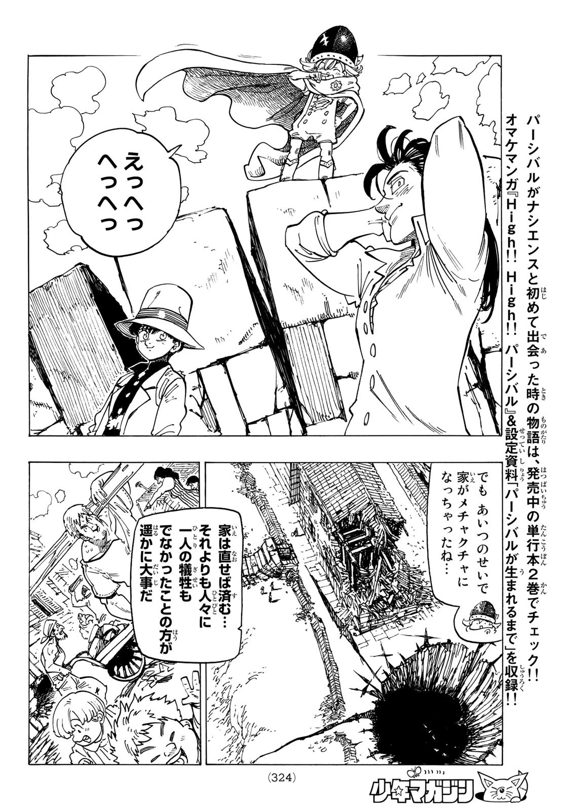 黙示録の四騎士（仮） 第23話 - 12