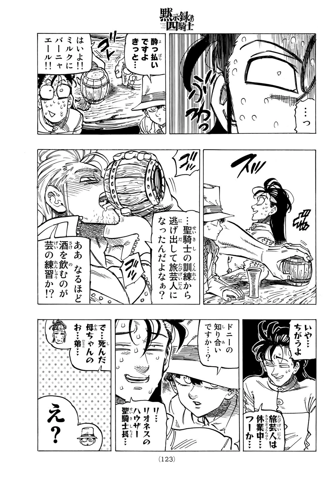 黙示録の四騎士（仮） 第25話 - 15