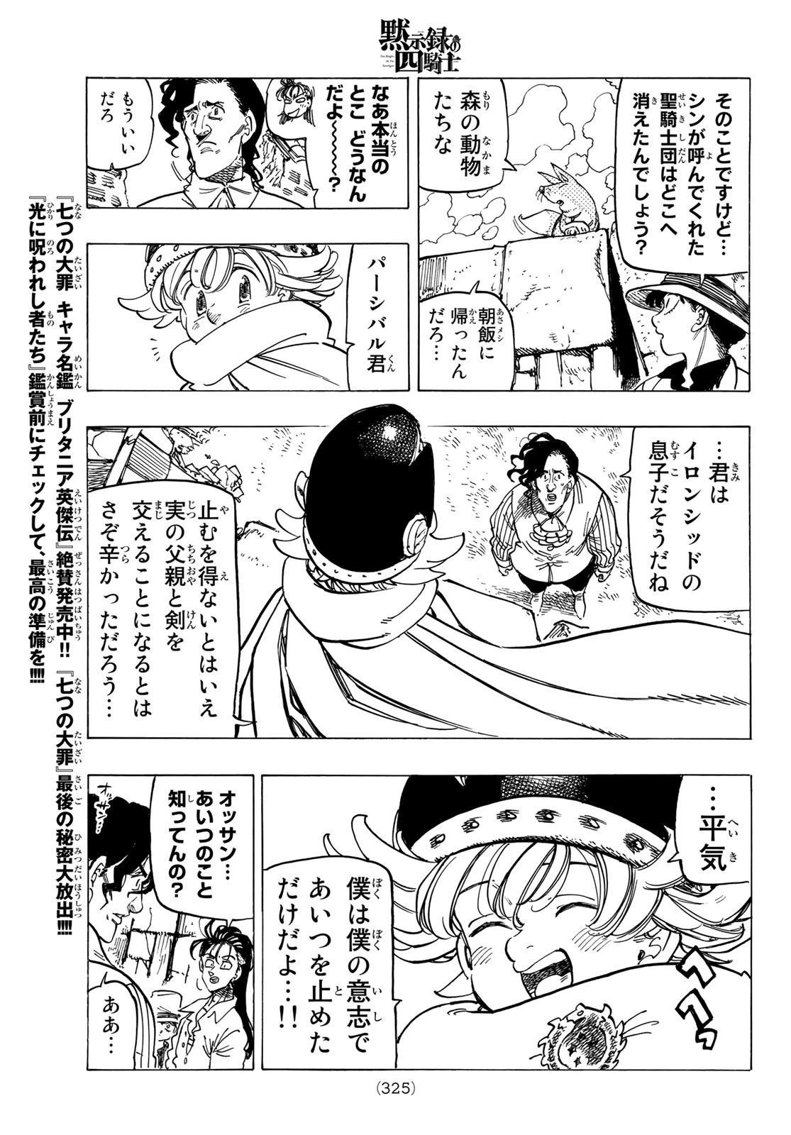 黙示録の四騎士（仮） 第23話 - 13