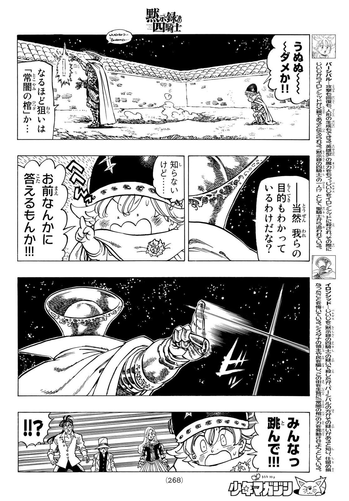 黙示録の四騎士（仮） 第18話 - 4