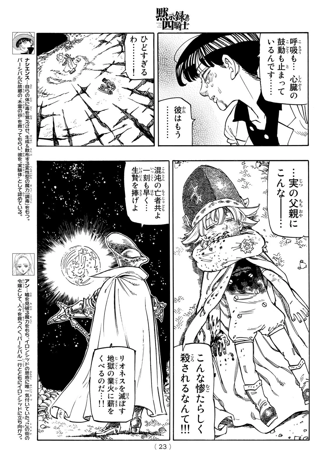 黙示録の四騎士（仮） 第20話 - 7