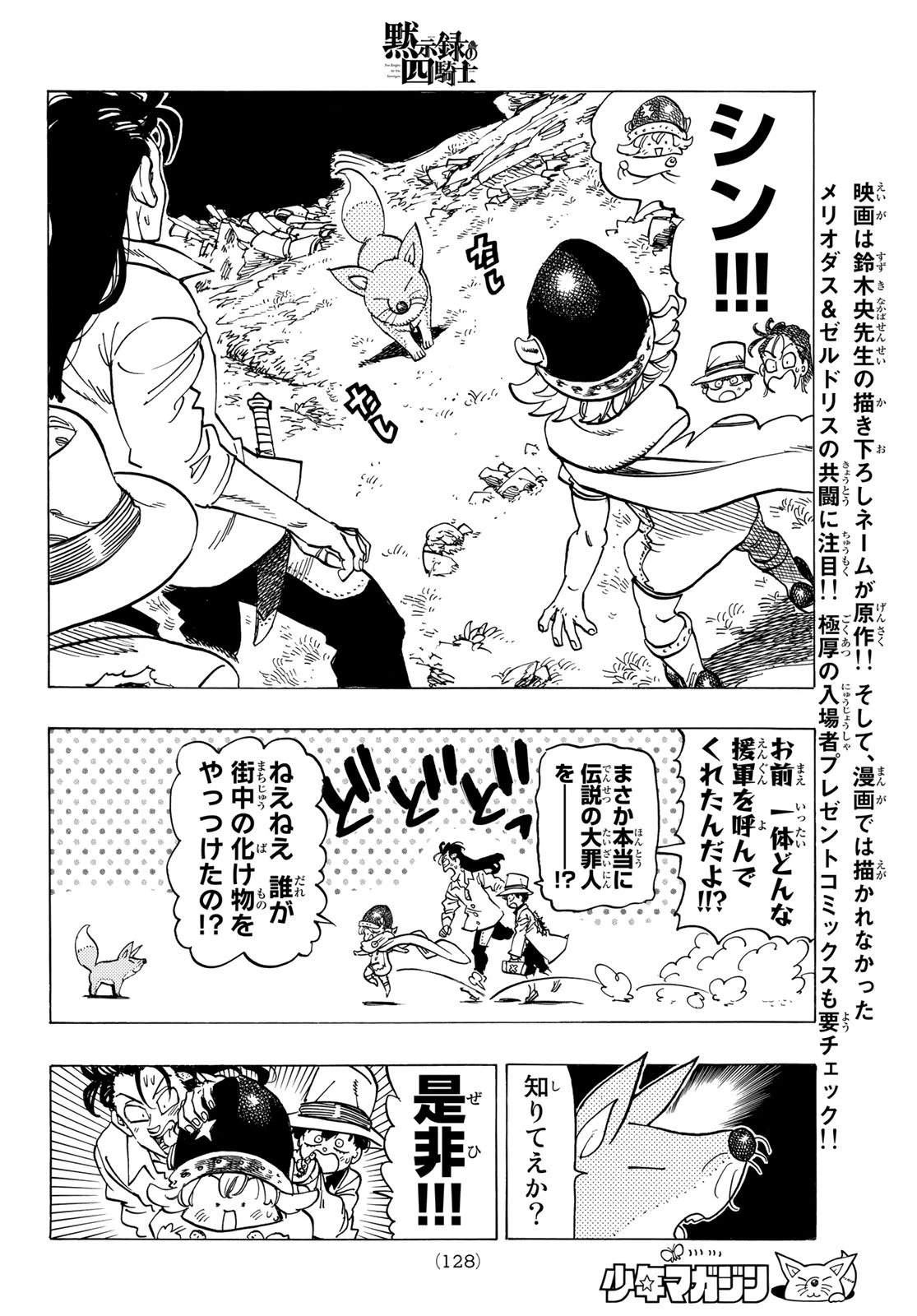 黙示録の四騎士（仮） 第22話 - 13