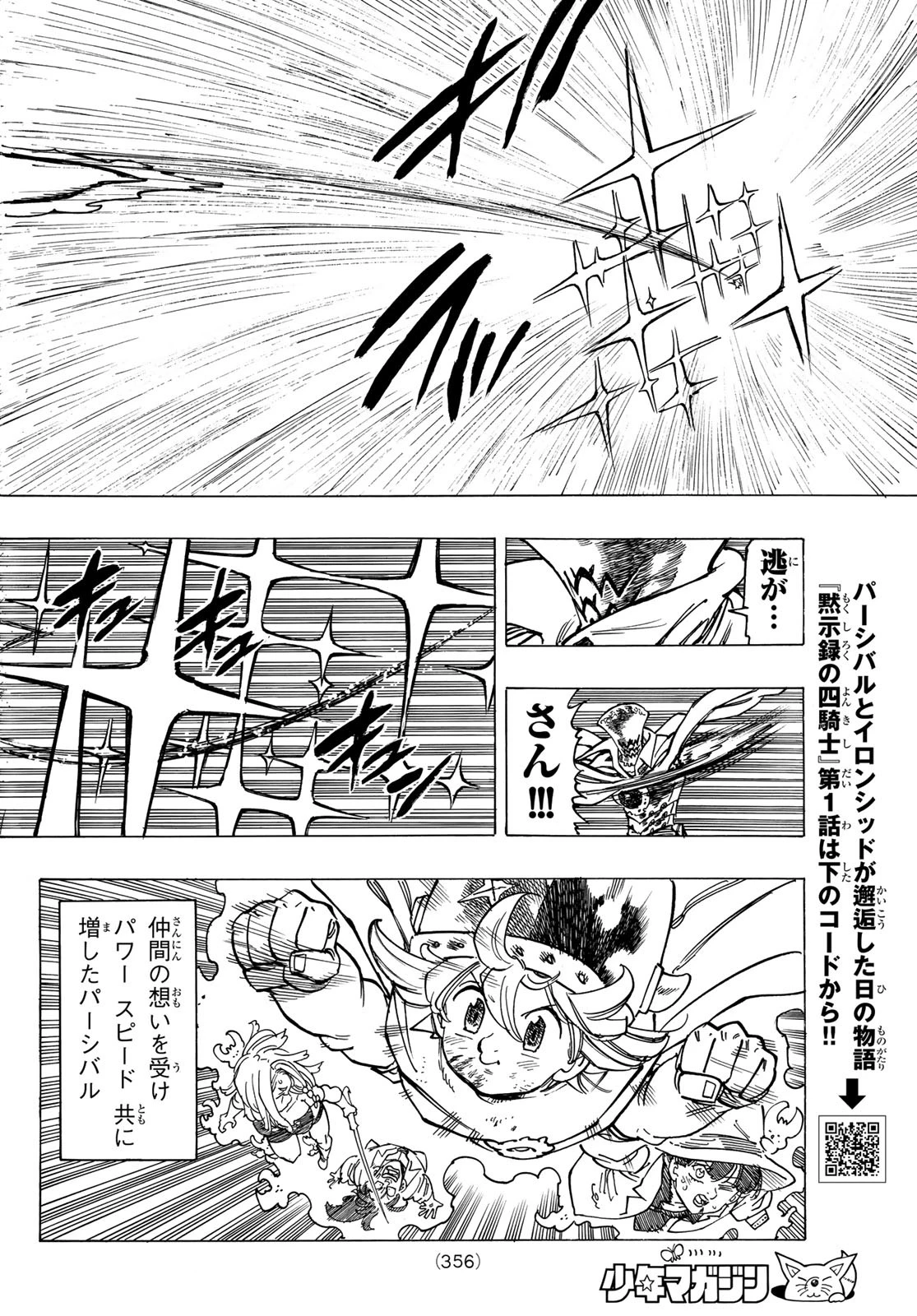 黙示録の四騎士（仮） 第21話 - 10