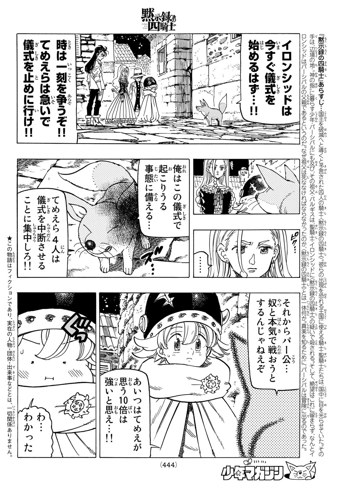 黙示録の四騎士（仮） 第17話 - 2