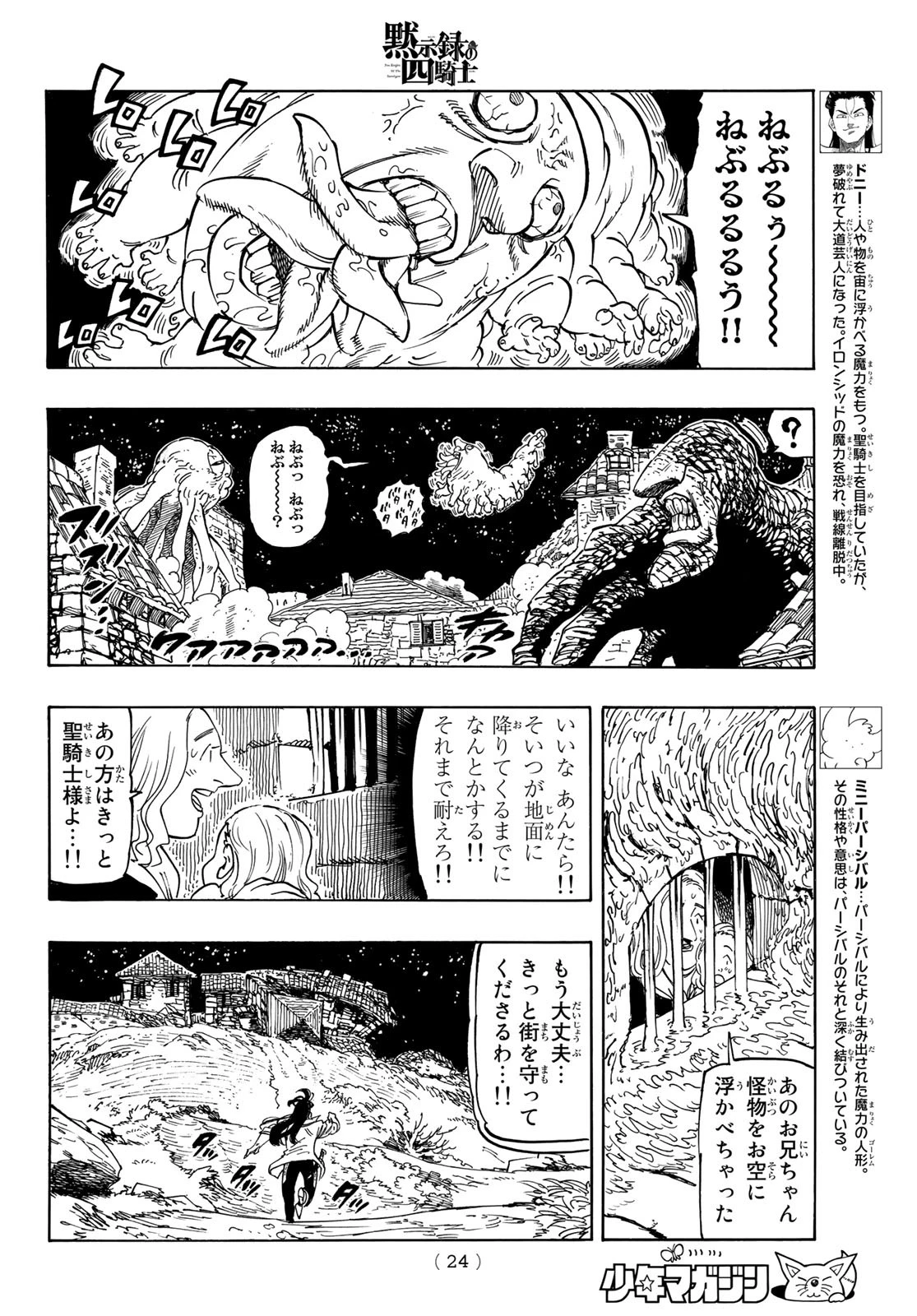黙示録の四騎士（仮） 第20話 - 8