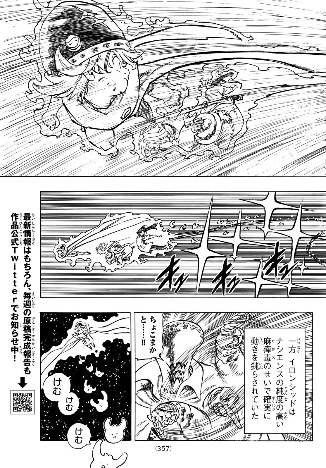 黙示録の四騎士（仮） 第21話 - 11