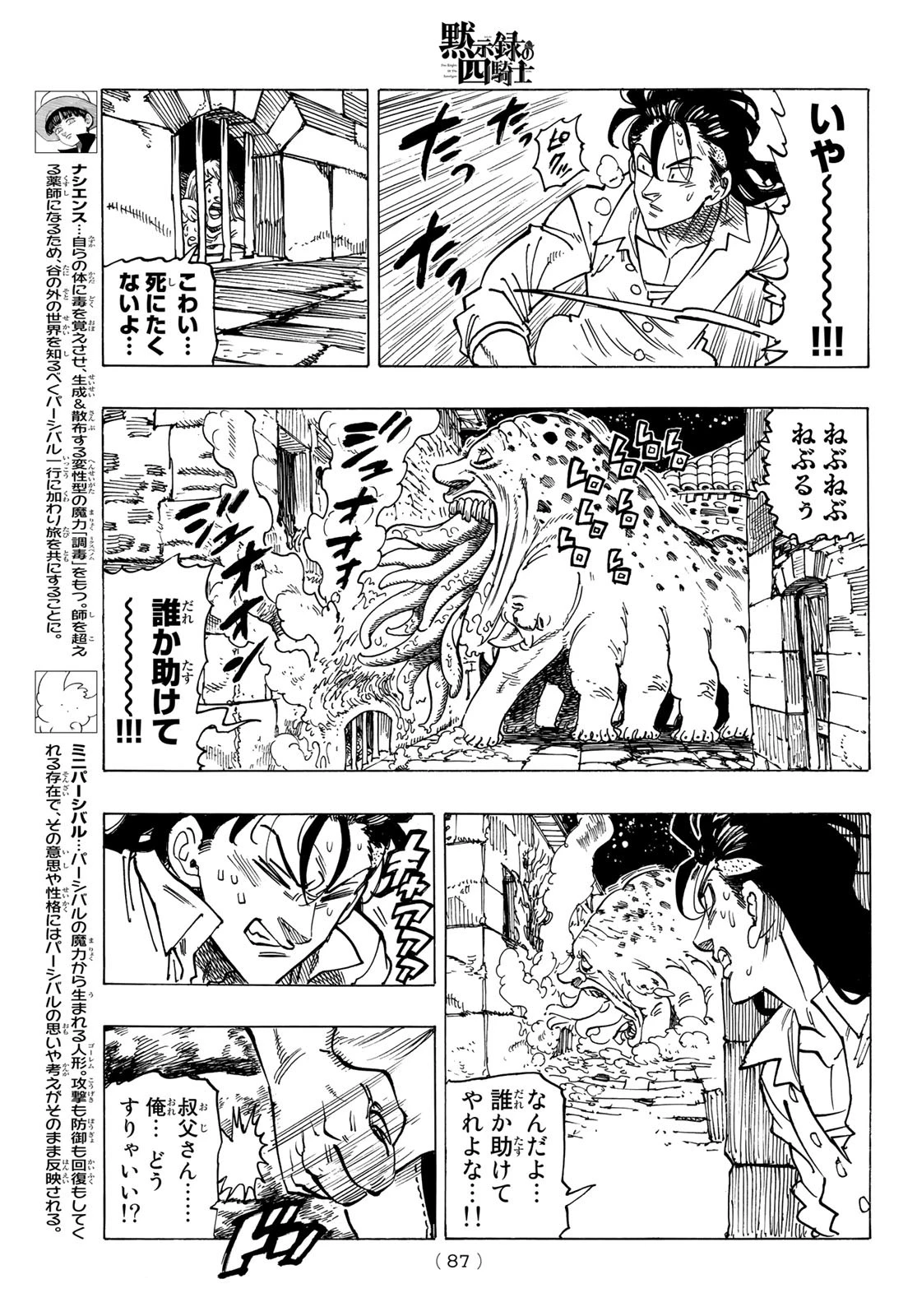 黙示録の四騎士（仮） 第19話 - 7