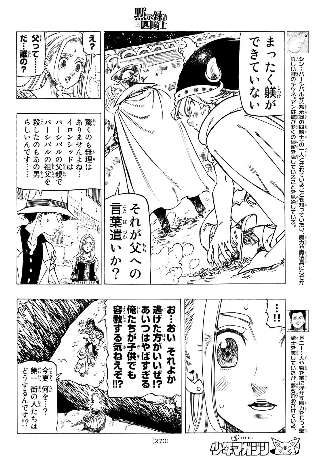黙示録の四騎士（仮） 第18話 - 6