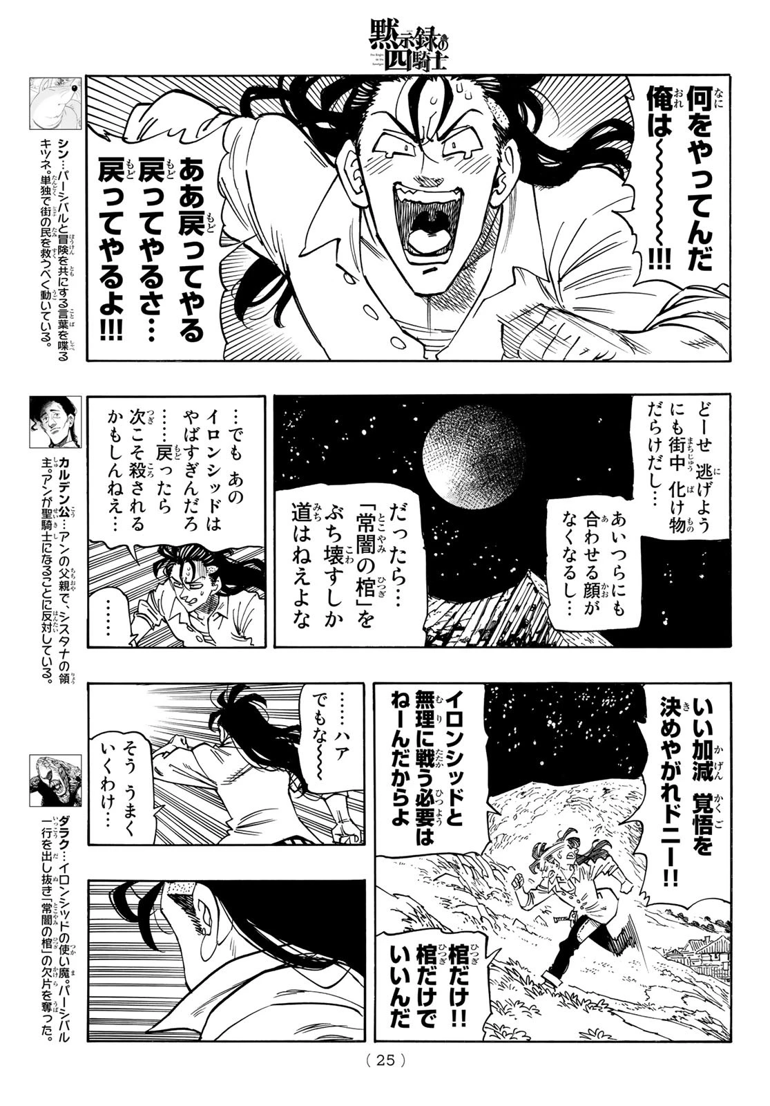 黙示録の四騎士（仮） 第20話 - 9